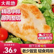 大希地 香煎鸡排鸡胸肉冷冻非油炸汉堡鸡扒轻食空气炸锅半成品食材80g×10片