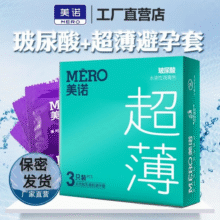 美诺001超薄避孕套  便携装（共3只）0.99元