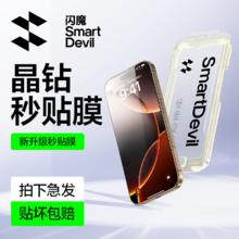 闪魔 苹果手机晶钻秒贴膜 1片5.89元
