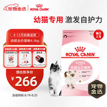 皇家 K36幼猫猫咪干粮 4.5kg（赠湿粮包*2）券后211.77元
