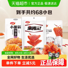 卫龙 经典辣条组合 68小包约782g13.11元包邮