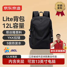 限移动端、京东百亿补贴：京东京造 Lite双肩背包12L 男女运动双肩包旅行通勤电脑背包书包 黑色 黑色12L25.64元