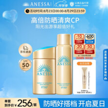 安热沙（Anessa）防晒套装小金瓶防晒霜60ml+防晒喷雾60g防水防汗高倍防晒七夕礼物216元 (券后省20)