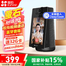 限移动端、京东百亿补贴：萤石 摄像头S10 400万双向可视通话摄像机360度监控器人脸追踪智能检测电子相册4mm 标配+32G内存卡279.3元