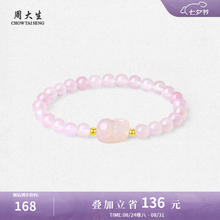 CHOW TAI SENG 周大生 18k金玉髓金珠手串圣诞 粉色k金貔貅券后131.5元