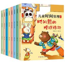 《儿童时间管理绘本》宝宝图画书注音版