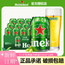 喜力经典啤酒500ml/330ml整箱高端风味啤酒听装全麦酿造饮品 喜力经典啤酒 330mL *24听整箱79元（需领券）