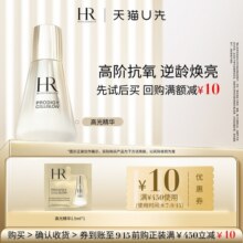 【天猫U先】HR赫莲娜高光至美琉光恒采赋活精华乳 1.5ml 单片小样19.9元