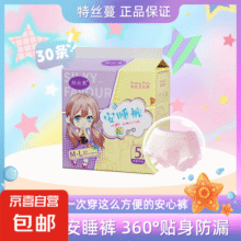 【商超热卖】超薄安心裤安睡少女初潮可爱亲肤防侧漏绵柔透气夜用 M-L码 30条 100-140斤 安心裤6包