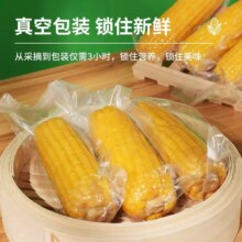 开源保丰 新鲜甜糯黏玉米 220g*3根3.63元（叠加全能卡后更低）