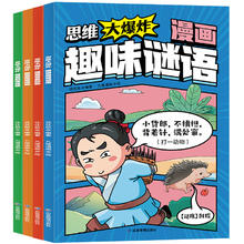 《思维大爆炸漫画奇思妙想》