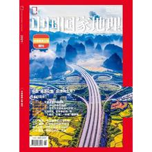 图书秒杀：《中国国家地理》（中国最美公路增刊 ）32.79元