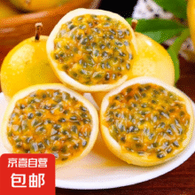 海南钦蜜9号黄金百香果 如蜜 40个装（30-45g）9.18元（需领券）