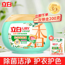 立白 洗衣凝珠香氛净护持久留香除菌速溶护衣家用盒装 180g+20g留香凝珠