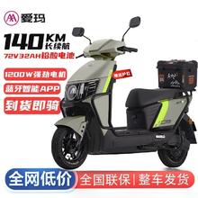 爱玛 凌志 电动摩托车 72V32A 蓝牙APP解锁2999元
