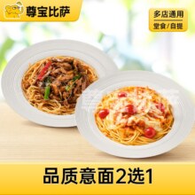美团 尊宝比萨 品质意面二选一MT