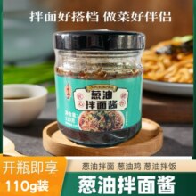 葱油酱拌面酱单瓶仅需0.9元（四瓶共3.59元）