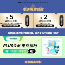 羊毛福利：京东 生活缴费 领满150减5/100减2元生活缴费券等每月可领