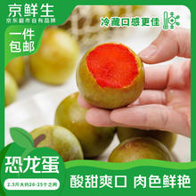 京鲜生 新疆味帝恐龙蛋 净重2斤单果40g以上 源头直发 陕西味帝李 4.5斤券后19.9元