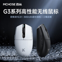 迈从（MCHOSE） G3 V2无线鼠标游戏电竞办公蓝牙鼠标有线/2.4G/蓝牙三模便携可充电人体工学轻量化设计 G3 A 白色67.15元包邮（需领券）