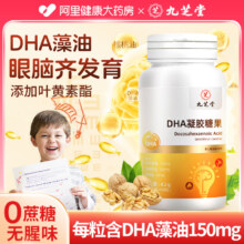 中华老字号，九芝堂 DHA藻油凝胶糖果 60粒/瓶12.9元包邮