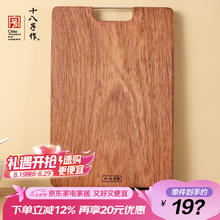十八子作 SHIBAZI 十八子作 花梨木砧板 ZBL007 400*270*30mm89.1元