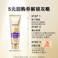 潘婷 3分钟奇迹奢护精华霜 多效损伤修护型 70ml9.9元