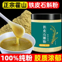 北京同仁堂正宗霍山铁皮石斛粉纯粉特级石斛粉中药材养生茶石斛磨粉食用 标配罐装 250g霍山铁皮石斛粉[100%纯粉186.6元 (满99减10,券后省10)
