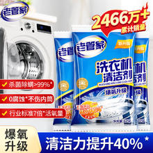 老管家 洗衣机清洗剂 125g*3袋3.9元