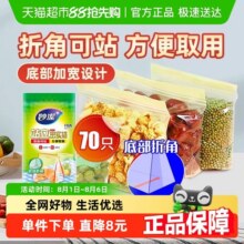 妙洁保鲜袋食品级站立密封口中药分装家用冷冻中号小号70只密实袋