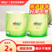 心相印 茶语系列 卷纸 2层100g2卷1元