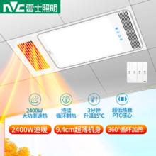 雷士 NVC 浴霸led灯取暖器集成吊顶排气扇照明一体卫生间换气浴室风暖120元