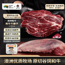 真牛馆澳洲谷饲和牛原切牛腱子肉1kg