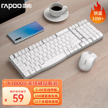 雷柏 X1800S无线键鼠套装 白色