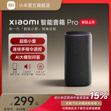 小米 Xiaomi 智能音箱 Pro237.15元