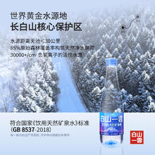 白山一云 长白山天然矿泉水 500ml*1瓶