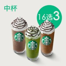 星巴克 【3杯消暑快乐水】星巴克星冰乐冰摇茶中杯（16种任选）原价99元，现价59.91元3杯（合19.97元/件）