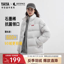 YAYA 鸭鸭羽绒服 羽绒服女时空道宇系列复古时尚同款立领鸭绒加厚保暖面包服HY 浅灰色 S券后149元
