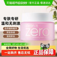 BANILA CO 芭妮兰 . 芭妮兰 Zero系列 净柔卸妆膏100ml（下拉享秒杀优惠价）