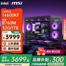 微星 全家桶酷睿 i5 12600KF 14400F 14600KF RTX5060TI电竞组装机游戏台式组装电脑主机整机3649元