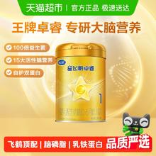 飞鹤 星飞帆卓睿系列 婴儿奶粉 国产版 1段 300g87.9元