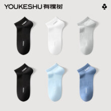有棵树 男士10A抗菌 纯棉短袜6双19.95元、会员免邮