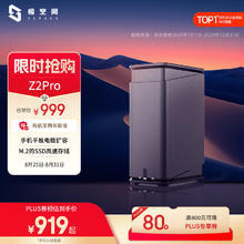 极空间 ZSpace 私有云Z2Pro 2盘位 NAS存储 水墨黑券后919元