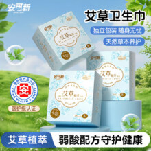 艾草卫生巾姨妈巾夜用日用医护级透气迷你护垫带护翼囤货日夜组合6.9元