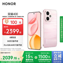 荣耀 HONOR 400手机 12GB+256GB 流沙粉 第四代骁龙71901.46元