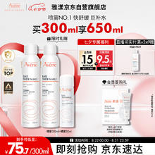 Avene 雅漾 舒泉调理喷雾 650ml(含赠)