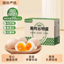 农业产业化国家重点龙头企业！好念头 乡朴农场 无抗无激素黑鸡谷物鸡蛋礼盒 40枚/2kg￥24.19 2.7折