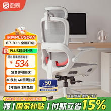 京东PLUS：西昊 B100Pro 人体工学椅办公椅电脑椅子人工力学座椅久坐电竞椅学习椅券后487.9元