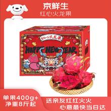 京鲜生 红心火龙果超大果10粒装 单果400g 净重8斤34.99元
