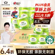 心相印 云感柔肤 卷纸 4层110g30卷19.3元